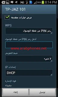 تحميل تطبيق wpspin لاختراق شبكات الواي فاي على اندرويد