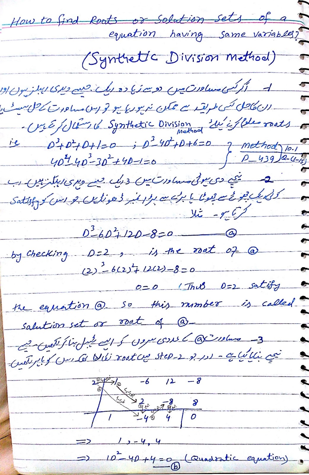Easy Steps To Learn "Synthetic Division Method" in Urdu