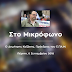 Πώς Δημιουργείται το Χρήμα: Ο Δ. Καζάκης Στο Μικρόφωνο - Ε.ΠΑ.Μ. Ε-ROI 6 Σεπ 2018