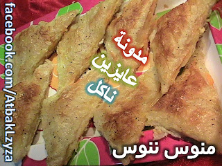 طريقة سهلة لعمل البرك التركى بالصور والخطوات من مطبخ الشيف منى عبد المنعم