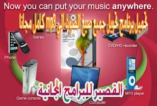 Switch MP3 Converter