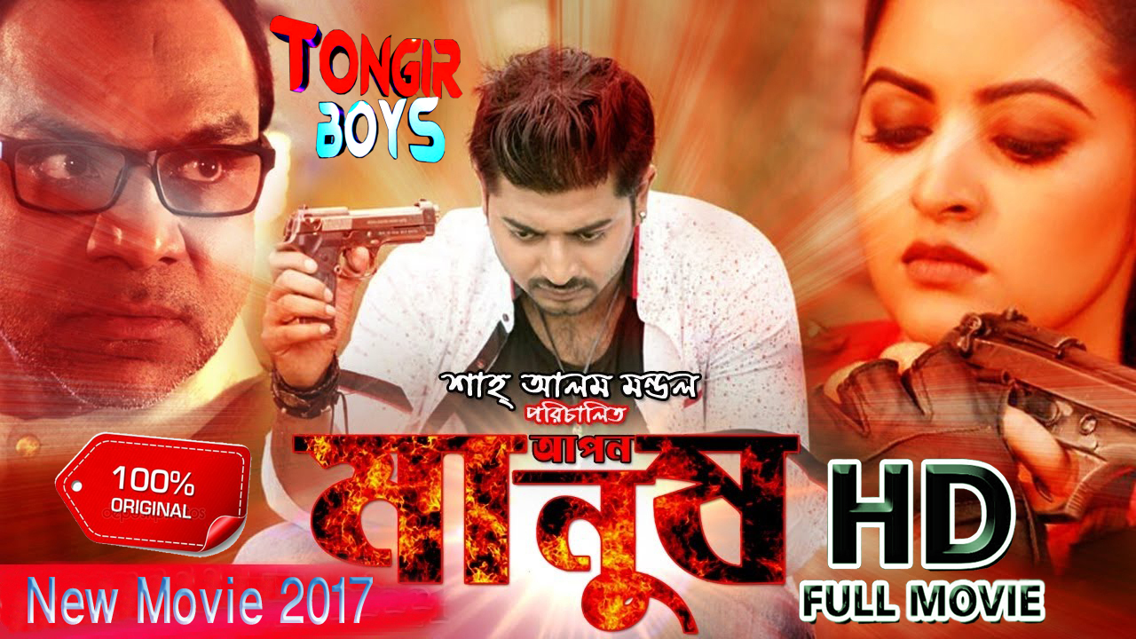 bangla new movie