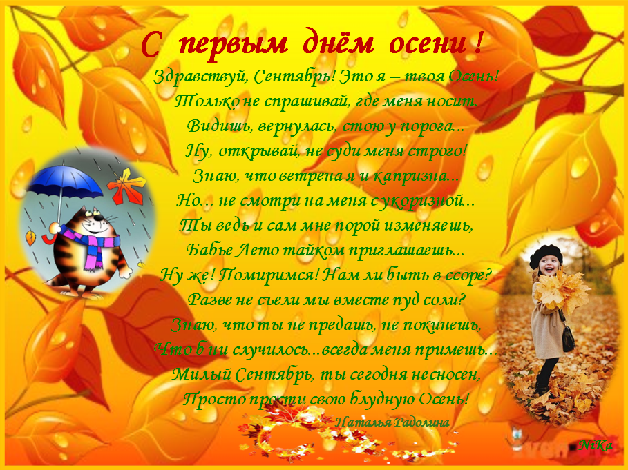 стих про сентябрь для детей. стихи про сентябрь. стихи про осенние месяцы. стихи на осеннюю тему. стихи про осень для детей.