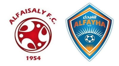 مباراة الفيصلى والفيحاء اليوم بث مباشر مشاهدة مباراة الفيصلى والفيحاء