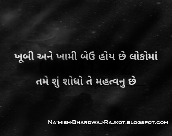 75+ Life Quotes Gujarati