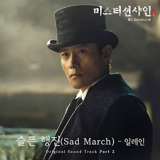 Elaine – 슬픈 행진 (Sad March) Mr. Sunshine OST Part 2 Lyrics