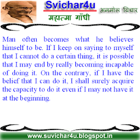 Man often becomes what he believes himself to be. If I keep on saying to myself that I cannot do a certain thing,