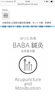 BABA鍼灸北京堂大阪サイト　レスポンシブ