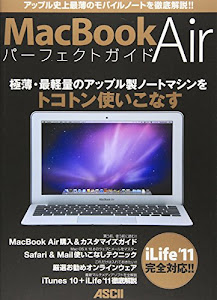 MacBook Air パーフェクトガイド