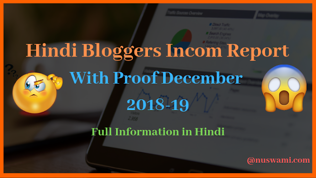 Hindi Bloggers Incom Report With Proof December 2018-19 ( Full Information ) Hindi-Bloggers-Incom-Report-With-Proof-December-2018-19