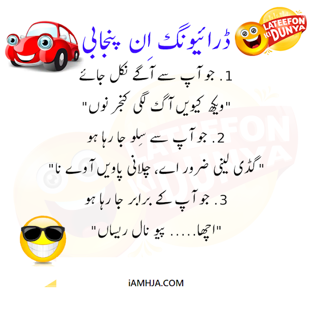 Funny Jokes in Urdu