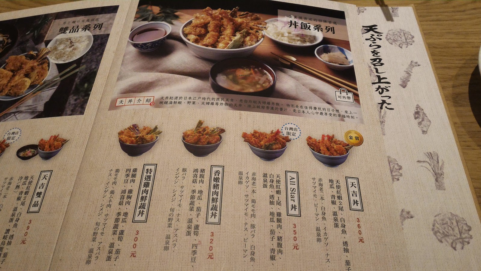天吉屋 菜單 天吉屋 菜單