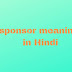sponsored meaning in Hindi | sponsorship ka matlab kya hai