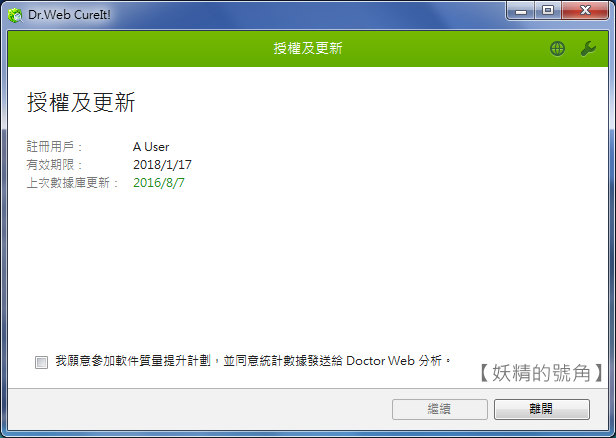 Image%2B001 - Dr.Web CureIt 大蜘蛛防毒、免費掃毒軟體 - 繁體中文免安裝版