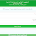 استدعاء الاختبار الشفوي لمسابقة مقتصد 2016