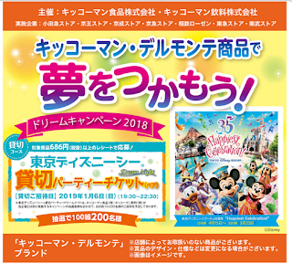 キッコーマン「ドリームキャンペーン2018」応募ハガキ