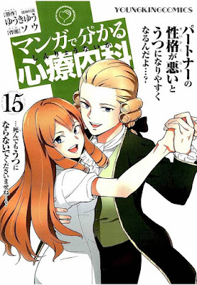 マンガで分かる心療内科 raw zip dl