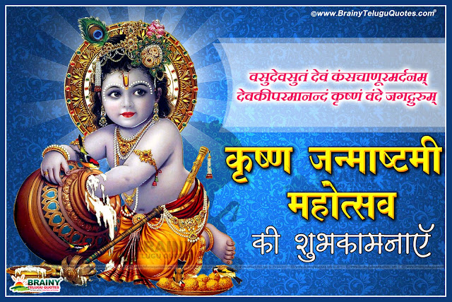sri krishna janmashtami shayari in hindi quotes and greetings