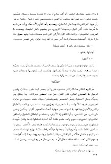 قصه مصوره رواية أوبال لـ حنان لاشين الجزء الخامس