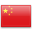 中国(Chinês-Simplificado)