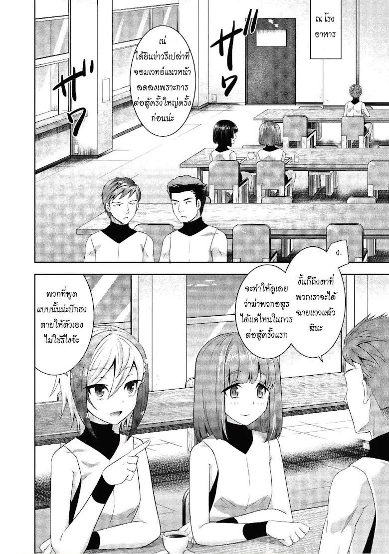 Saikyou Mahoushi no Inton Keikaku - หน้า 11