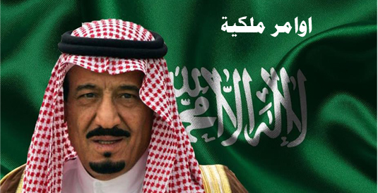 قرارات واجراءات لوضع نظام بديل الغاء نظام الكفيل في السعودية قرارات واجراءات لوضع نظام بديل الغاء نظام الكفيل في السعودية