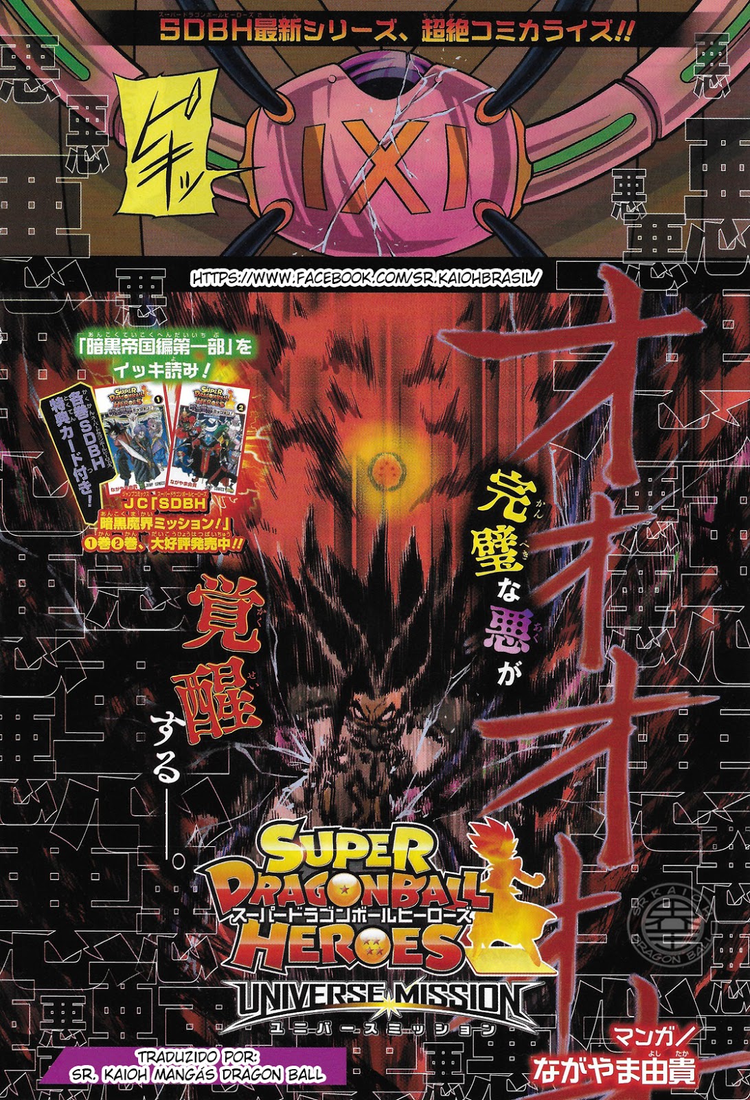 Super Dragon Ball Heroes: Capítulo 12