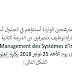 جامعة عبد المالك السعدي: مرشحي مباريات لتوظيف 10 متصرفين الدرجة الثالثة و6 متصرفين الدرجة الثانية ليوم 25 نونبر 2018 جامعة عبد المالك السعدي: مرشحي مباريات لتوظيف 10 متصرفين الدرجة الثالثة و6 متصرفين الدرجة الثانية ليوم 25 نونبر 2018