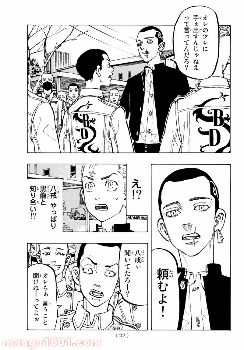 東京卍リベンジャーズ - Raw 【第79話】 - Manga1001.com