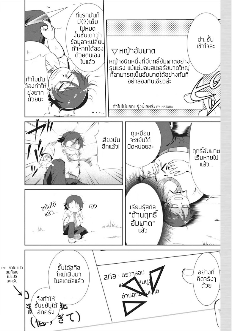 Shinka no mi - หน้า 19