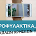 Προφυλακτικά...πολλαπλών χρήσεων !!! (video)