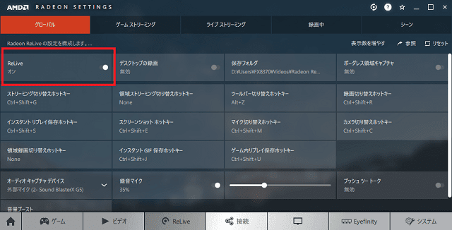 Pc Radeon Reliveを使ってyoutubeでライブ配信する方法 例のグラボ を活用