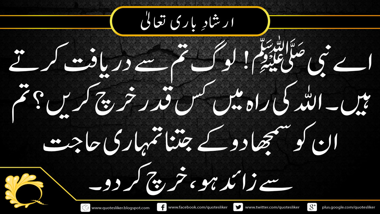 Quranic Quotes In Urdu | Allah Quotes & Sayings Vol 7 - Quotes Liker