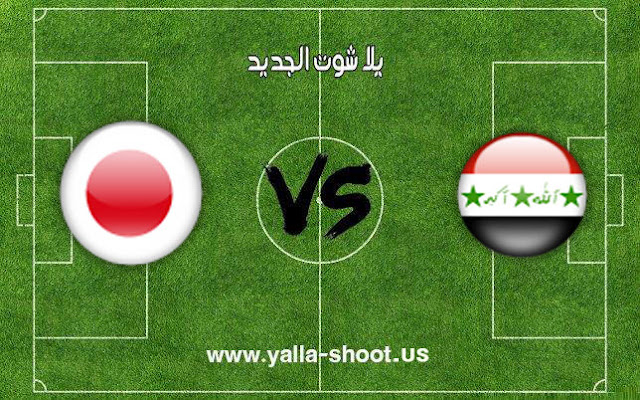 ملخص مباراة العراق واليابان اليوم 25/10/2018 كأس أسيا تحت سن 19 سنة ملخص مباراة العراق واليابان اليوم 25/10/2018 كأس أسيا تحت سن 19 سنة