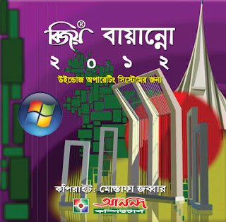 bijoy 52 bangla keyboard free download bijoy 52 bangla keyboard free download