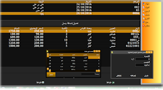 برنامج المفوتر - طريقة تحرير الفاتورة: Elmoufouter01