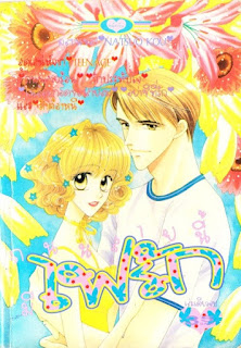 อ่านการ์ตูนออนไลน์ ถนนสายนี้มีไฟรัก