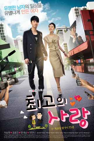 Greatest Love - 최고의 사랑 (2011) Drama Korea Paling Romantis