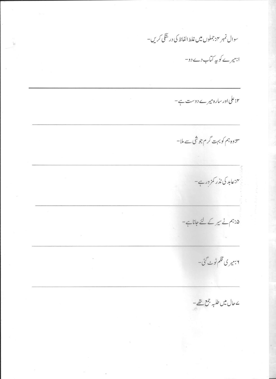 urdu revision worksheet 3rd class test