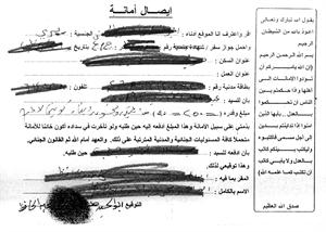 إيصالات الرق والإستعباد