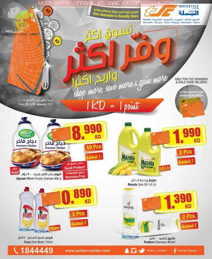 TSC Sultan Center Kuwait Wholesale - Promotion