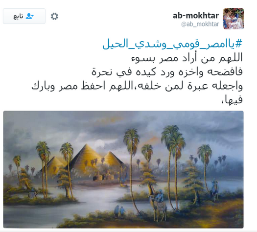 هاشتاج يامصر قومي وشدي حيلك هاشتاج يامصر قومي وشدي حيلك