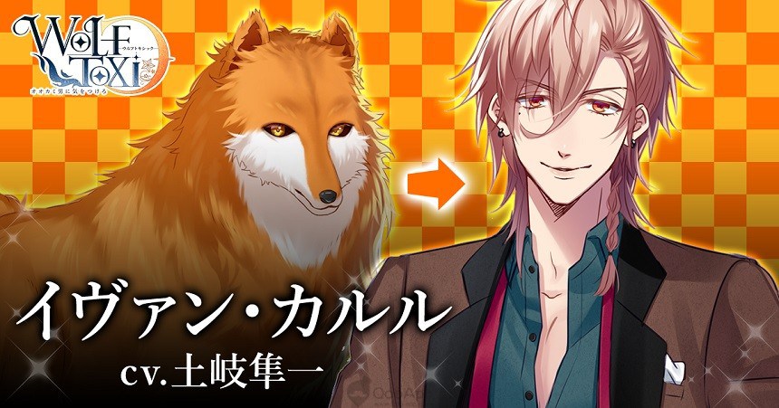 Wicked Wolves/Ivan Charles, English Otome Games Wiki