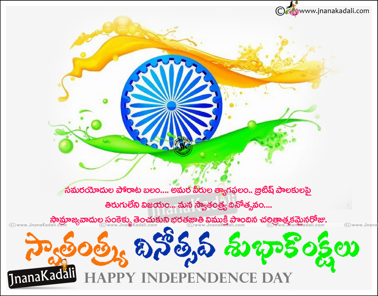 Here is the latest independence day telugu inspirational lines ...