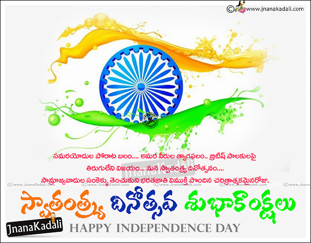 Here is the latest independence day telugu inspirational lines with hd