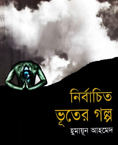 Pdf Shibram Chakraborty Stories Pdf Pdf Shibram Chakraborty Stories Pdf