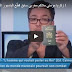 زكريا مومني ملاكم مغربي سابق قطّع الباسبور قدام الكاميرا ! (فيديو)
