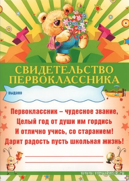 Пожелания первокласснику