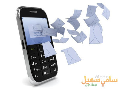 حقائق عن تكنولوجيا الـ SMS لم تخطر على بالك يوما..! حقائق عن تكنولوجيا الـ SMS لم تخطر على بالك يوما..!