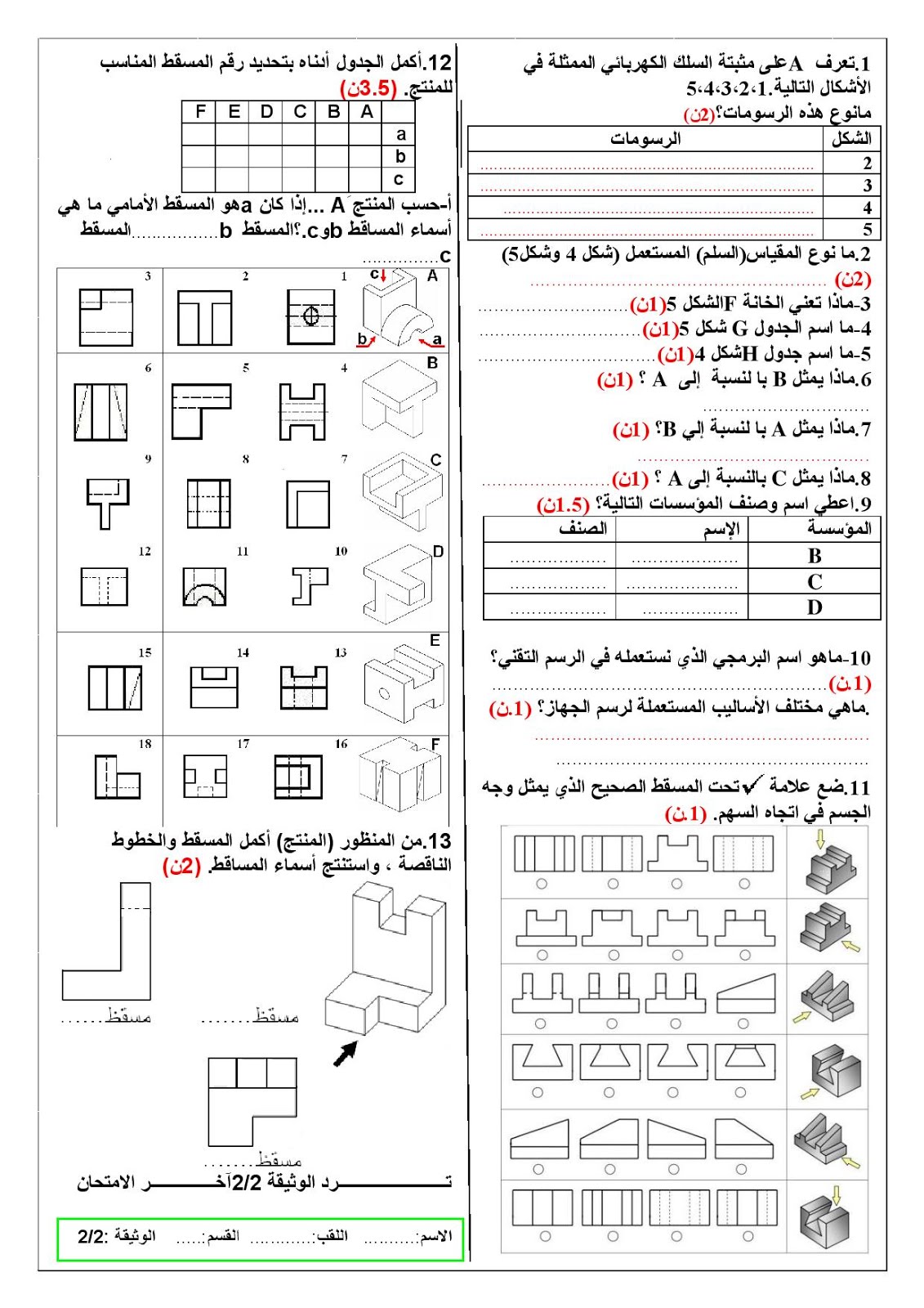 هندسة ميكانيكية للسنة أولى ثانوي هندسة ميكانيكية للسنة أولى ثانوي